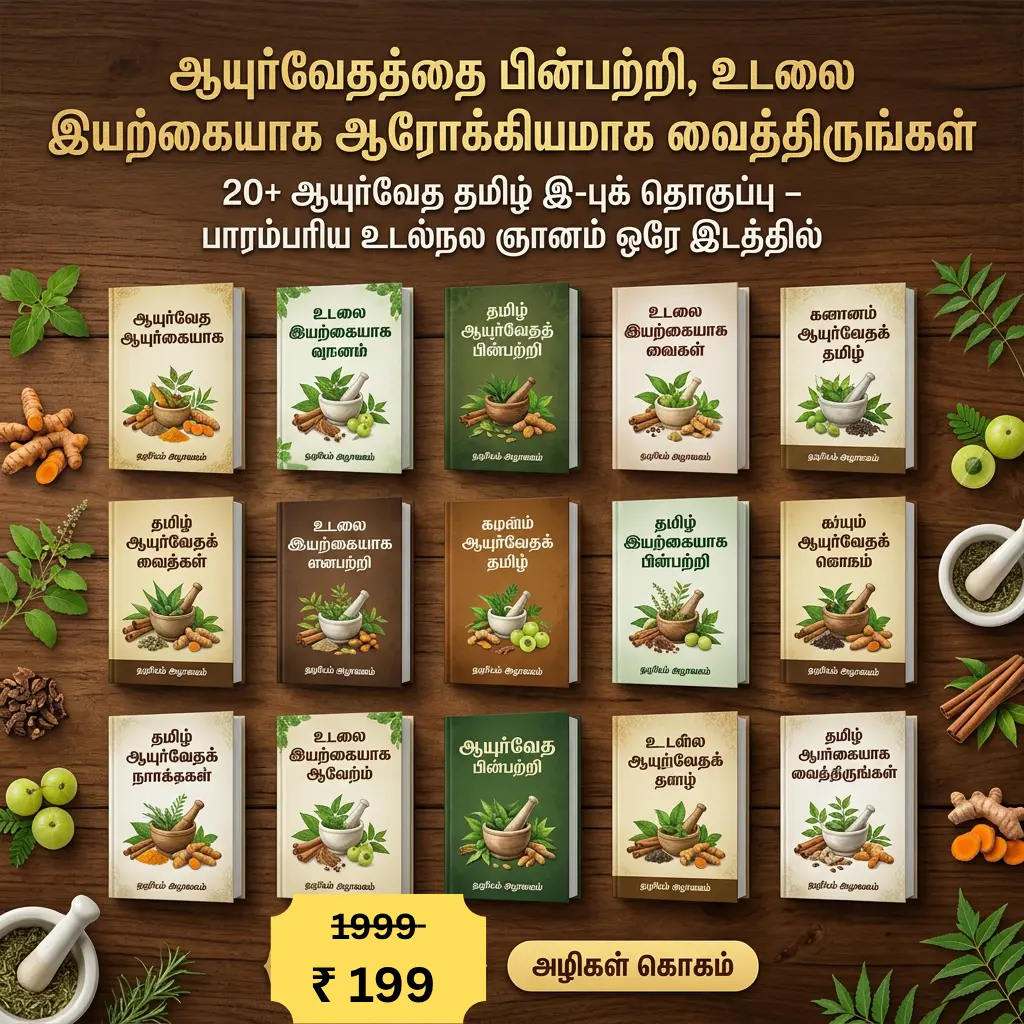 20+ Tamil Ayurveda ebooks bundle